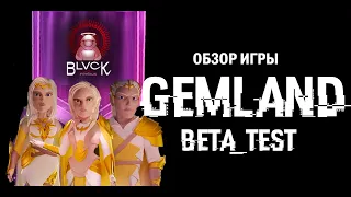 GEMLAND - Обзор BETA-версии P2E игры на WAX