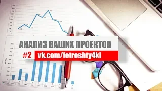 Анализ группы вконтакте vk.com/fetroshty4ki