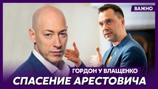 Гордон: Арестович является частью большой игры