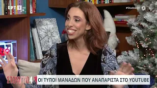 Έλενα Χαραλαμπούδη: Η 5 minute mum στο Στούντιο 4 | 02/01/24 | EΡΤ