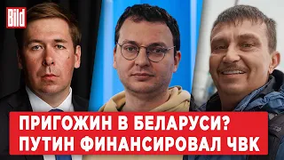 Илья Новиков, Змитер Лукашук, Илья Шепелин | Обзор от BILD