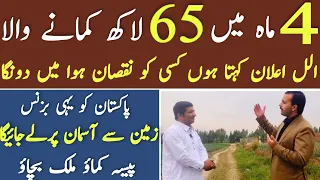 How To Earn 65 Lakh Just in 4 Month|Very Huge Profitable Business in Pakistan|Asad Abbas chishti