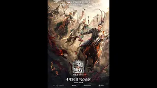 《真·三国无双》预告片  （主演：王凯 / 古天乐 / 吕良伟 / 杨祐宁）