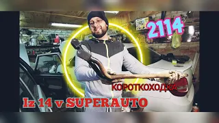 Короткоходная кулиса на ВАЗ 2114!!! (подробно) Дно пробито!!!