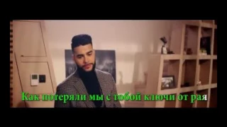 Тимати Ключи от Рая Караоке