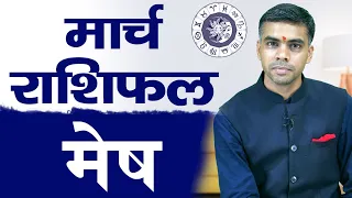 MESH Rashi | ARIES | Predictions for MARCH - 2024 Rashifal | Monthly Horoscope | Vaibhav vyas