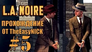 L.A. NOIRE. Прохождение. #5. Всё просто, на первый взгляд.