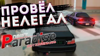 ПРОВЁЛ НЕЛЕГАЛ!! Как Проводить НЕЛЕГАЛЫ? MTA DRIFT PARADISE