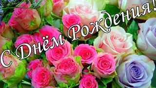 🌷🌼С Днём Рождения 14 Марта!🌸🌹Поздравление С Днём Рождения!🌹🌹🌹