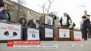 Чергову акцію протесту влаштували націоналісти