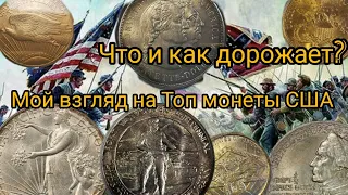 Важные изменения моей коллекции монет США.