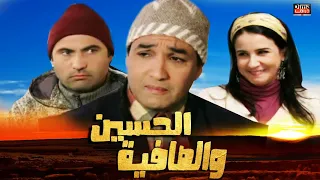 مسلسل مغربي الحسين والصافية الحلقة 8