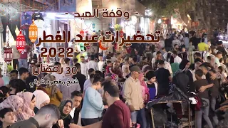 اجواء وقفة عيد الفطر في اسواق حلب 30 رمضان