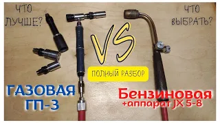 Что выбрать? Газ или Бензин? ГП-3 или Бензиновая горелка + JX 5-8 #ремесло #инструмент