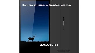 Посылка из Китая с Aliexpress. Leagoo Elite 2. 5,5 дюйма и 2гб оперативки за $135. (Aliexpress)