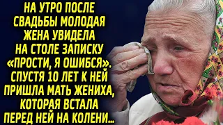 На утро после свадьбы молодая жена увидела на столе записку «прости, я ошибся»…