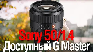 [Стрим] Sony FE 50mm f/1.4 GM Lens | Смотрим Всё!