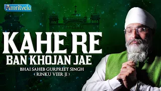 KAHE RE BAN KHOJAN JAE - AMRITVELA LIVE KIRTAN DARBAR - 10th FEBRUARY, 2023