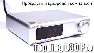 Обзор ЦАП Topping D30 Pro