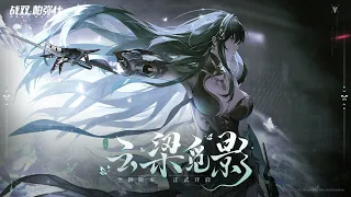 Punishing Gray Raven OST -  Soaring Beyond Battle Theme Extended 【云梁觅影】