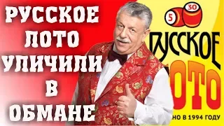 СТОЛОТО-ЛОХОТРОН???1221 ТИРАЖ...ИЛИ КАК ПРОИГРАЛ ВЫИГРЫШНЫЙ БИЛЕТ!!!!!