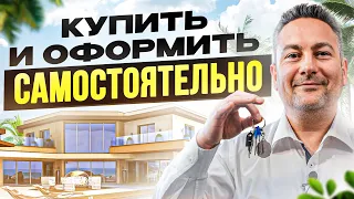 Купи лучшую недвижимость на Cеверном Кипре за 10 шагов самостоятельно