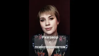 Серия интервью с Личностями 19.Разговор с психотерапевтом Екатериной Белкиной