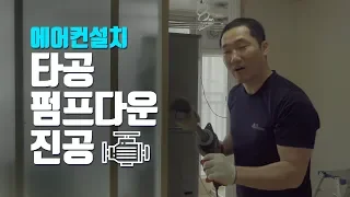 콘크리트타공 펌프다운(철거할때 오일까지회수) 진공작업포함