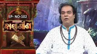 Baya Gita - Pandit Jitu Dash | Full Ep 102 | 14th Jan 2019 | Odia Spiritual Show | Tarang TV