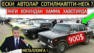 2-МАРТ ЖИГУЛИ-МАСКВИС 06-07 НАРХЛАРИ 2024.КОРКУВДАН 900$ ДАН СОТИШЯПТИ 💥😱.АНДИЖОН МОШИНА БОЗОР 2024