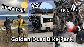 КОЛКО сме бързи на КАЛ и СНЯГ? JANGO TRAIL. Golden dust bike park RAW