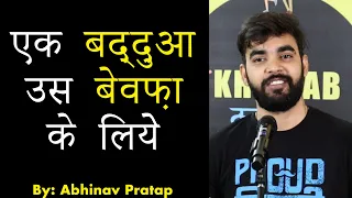 Ek Baddua Us Bewafa Ke Liye | Abhinav Pratap Poetry | Ek Khwaab Poetry | Ye Bechara Sa Shayar Ladka