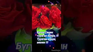 Туулган күнүң менен !!!🌹Туулган  күн ээлерине арналат.