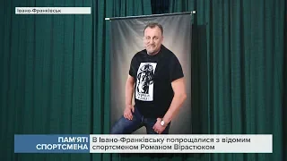 В Івано-Франківську попрощалися з відомим спортсменом Романом Вірастюком