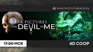 The Dark Pictures: The Devil in Me - полное прохождение в коопе 4D
