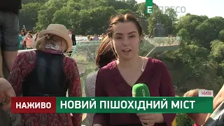 Новий пішохідний міст