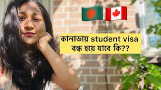 Bad news for  Bangladeshi international students||Study in Canada||Student visa