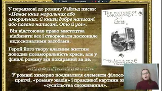 Дистанційний урок зарубіжної літератури Оскар Уальд Портет Доріана Грея