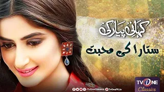Kahani Pyar Ki | Sajal Aly Telefilm | TV One Dramas