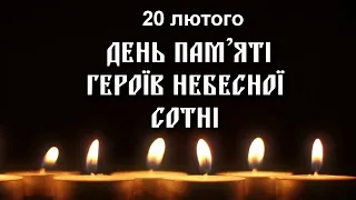 «Промінь гідності не згасне!» || 20 лютого — День Героїв Небесної Сотні || 2023