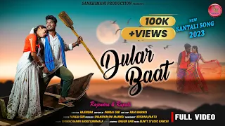 DULAR BAAT || NEW SANTALI FULL VIDEO 2023 || RAJENDRA SOREN & RUPALI TUDU || BHIM CHARAN & NIRMALA