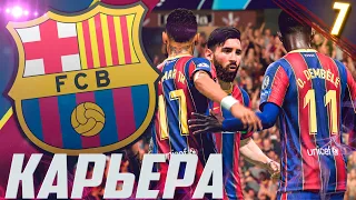 FIFA 21 | КАРЬЕРА ЗА БАРСЕЛОНУ #7 | ПЛЕЙ-ОФФ ЛИГИ ЧЕМПИОНОВ | МЕССИ ПРОТИВ РОНАЛДУ