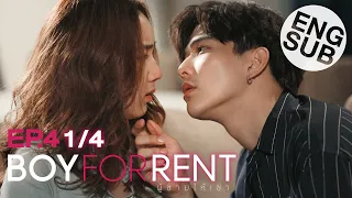 [Eng Sub] Boy For Rent ผู้ชายให้เช่า | EP.4 [1/4]