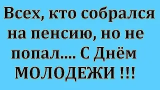 Юмор.Веселые Анекдоты.Открытка для настроения и позитива.