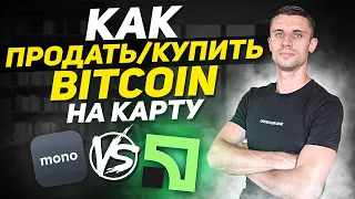 BITCOIN - КАК ВЫВЕСТИ НА КАРТУ ??? |  Binance - Обмен на Приват Банк и Моно Банк