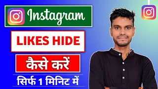 Instagram Likes Hide Kaise Kare | How To Hide Instagram Likes | Instagram Post Like Hide Kaise Kare