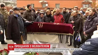 У Дніпрі попрощались із загиблим військовим волонтером Краснопольским