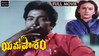 Yamapasam Telugu Full Movie | Rajashekar | Deepika | Maharshi Raghava | Santhi Priya