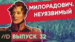 Милорадович. Неуязвимый | Курс Владимира Мединского | XVIII век