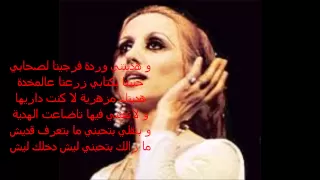 fayrouz bektob esmak ya habibi (lyrics)/فيروزـ بكتب إسمك ياحبيبي